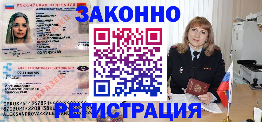 прописка иностранных граждан в Чернушке