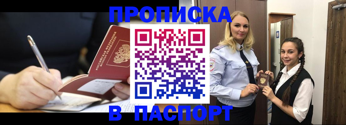 временная регистрация в Чернушке