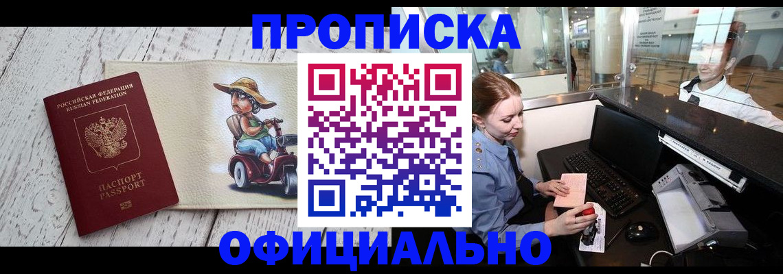 временная регистрация законно в Чернушке
